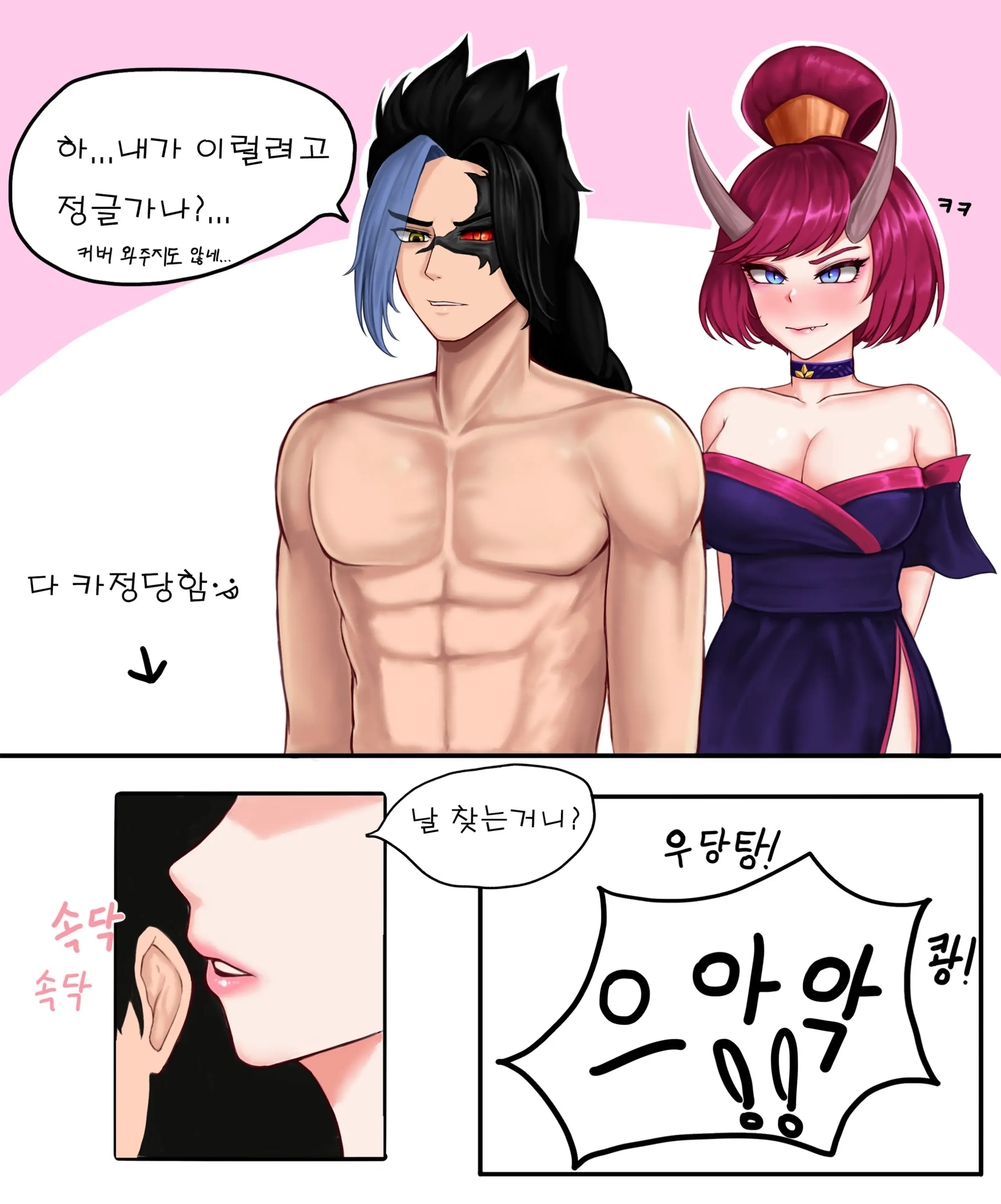 롤 케인X이블린 단편 만화